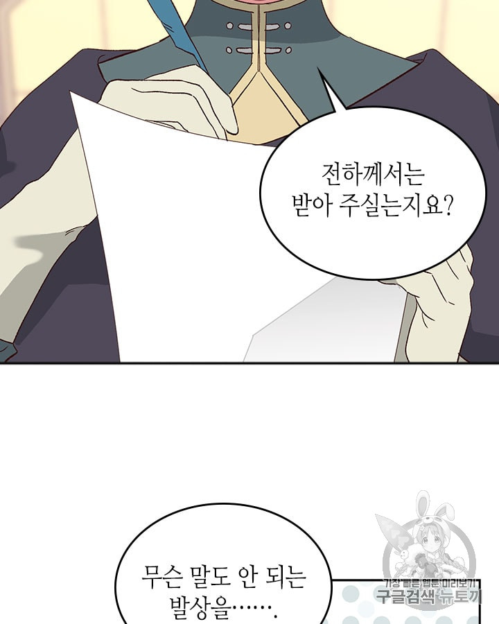 Emperor And The Female Knight Ch.12 p47