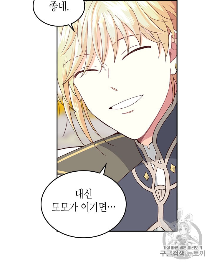 Emperor And The Female Knight Ch.12 p56