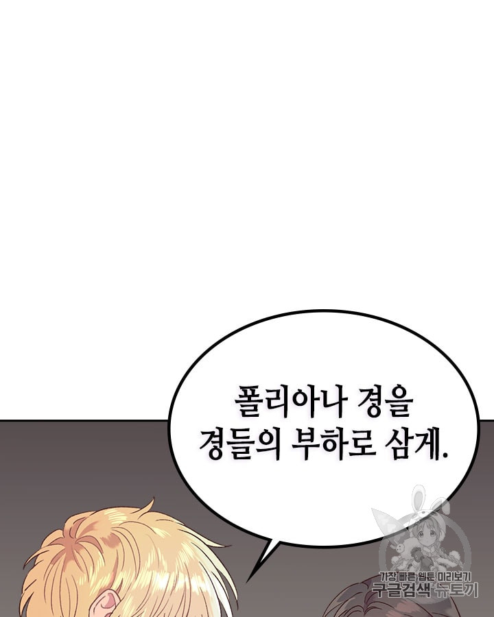 Emperor And The Female Knight Ch.12 p57