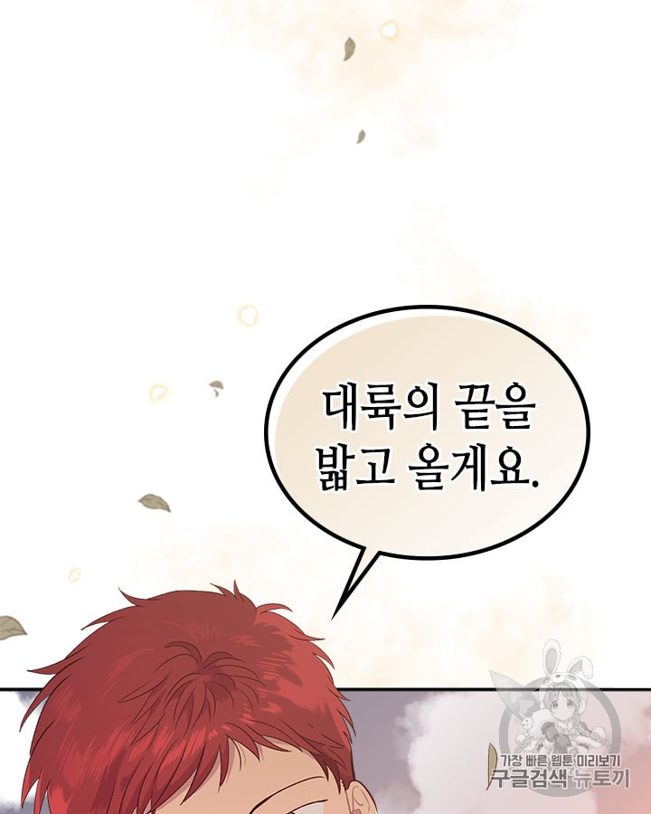 Emperor And The Female Knight Ch.12 p62
