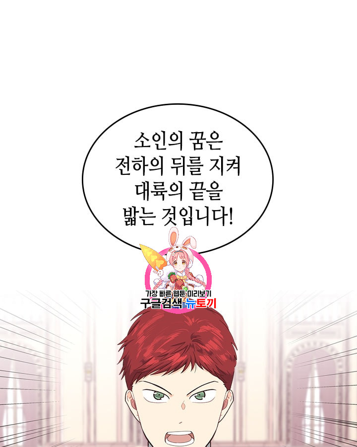 Emperor And The Female Knight Ch.13 p1