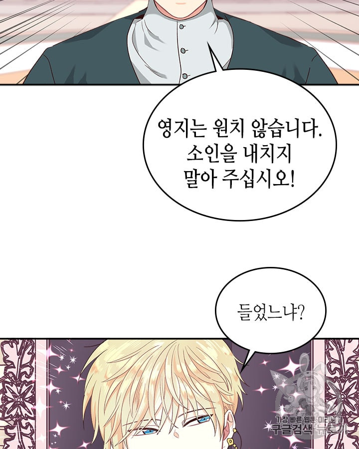 Emperor And The Female Knight Ch.13 p2