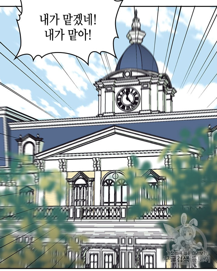 Emperor And The Female Knight Ch.13 p23