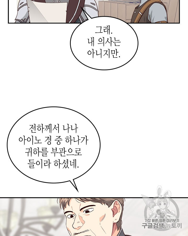 Emperor And The Female Knight Ch.13 p28