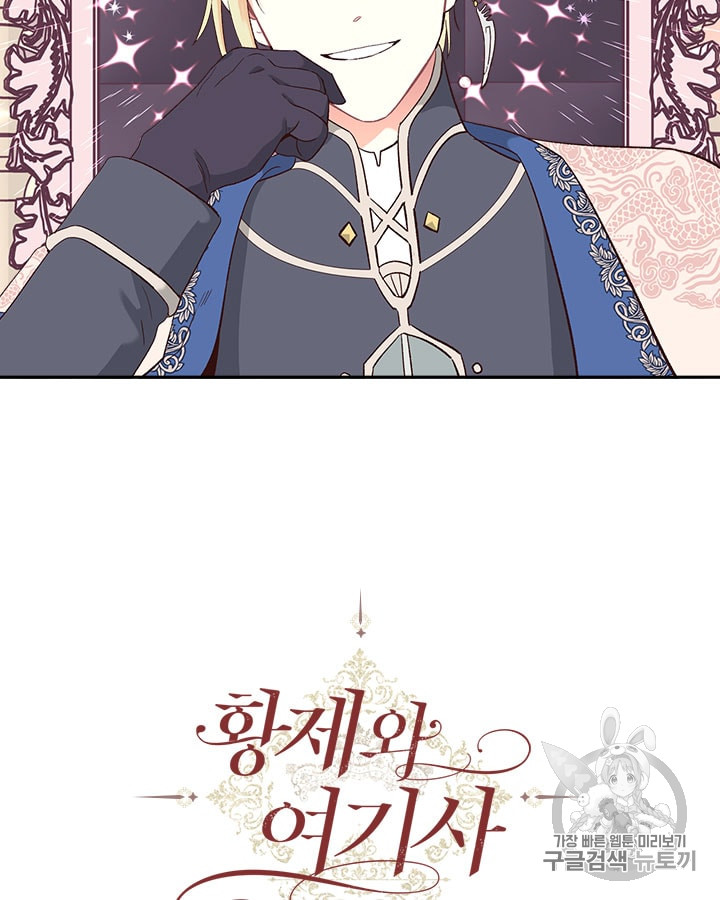 Emperor And The Female Knight Ch.13 p3