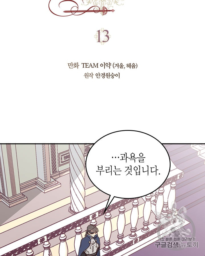 Emperor And The Female Knight Ch.13 p4