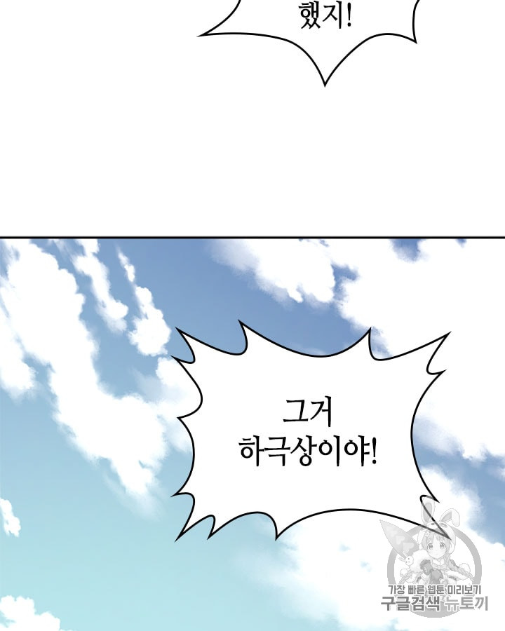 Emperor And The Female Knight Ch.13 p52