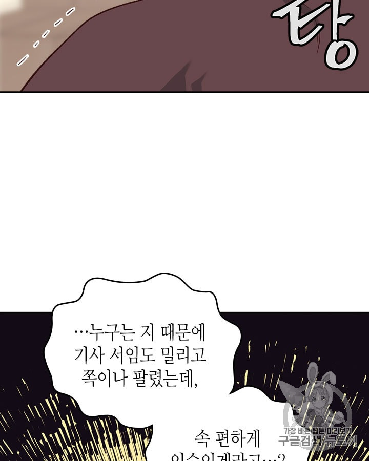 Emperor And The Female Knight Ch.13 p64