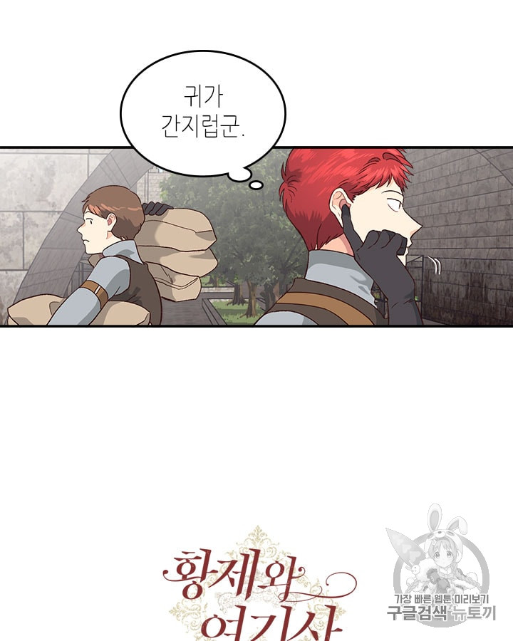 Emperor And The Female Knight Ch.13 p68