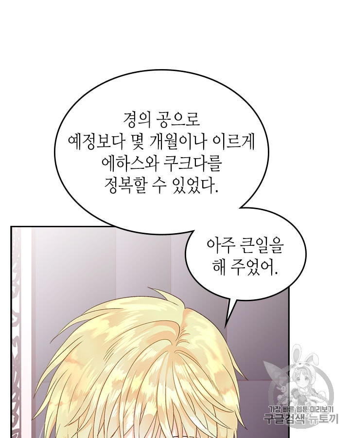 Emperor And The Female Knight Ch.13 p9