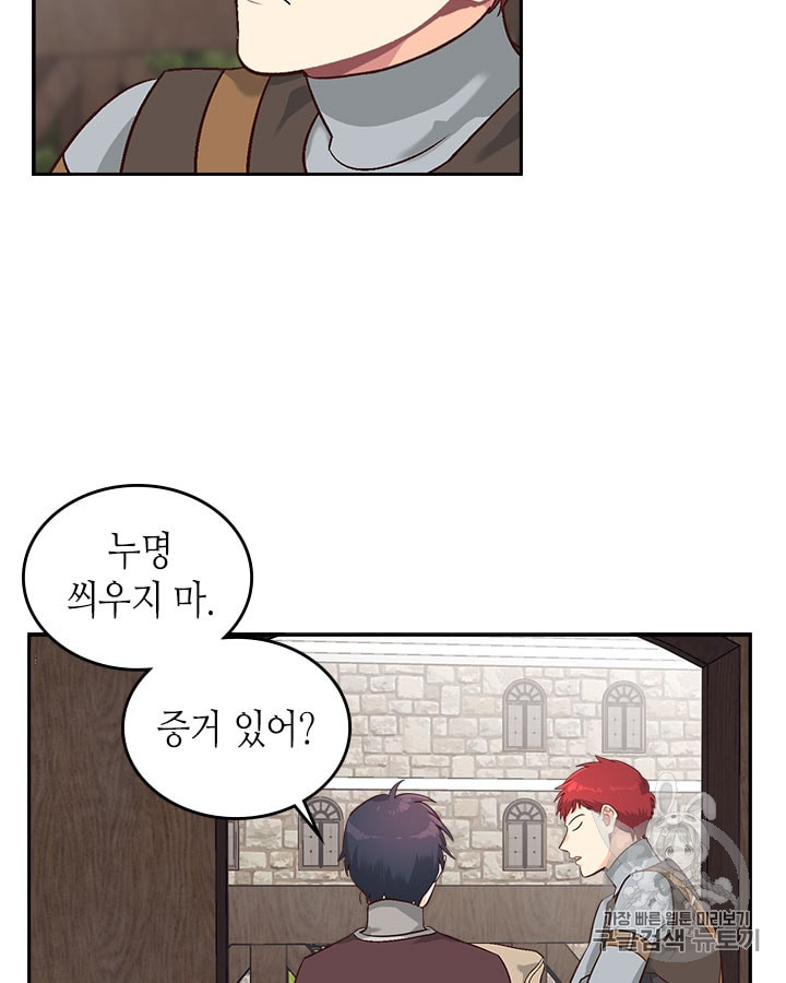 Emperor And The Female Knight Ch.14 p16