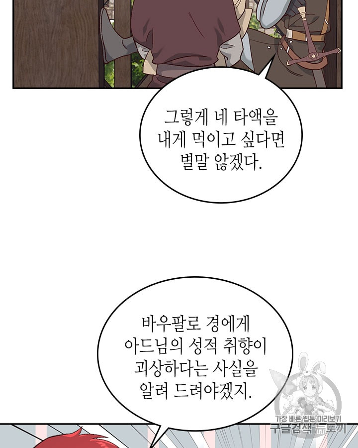 Emperor And The Female Knight Ch.14 p17
