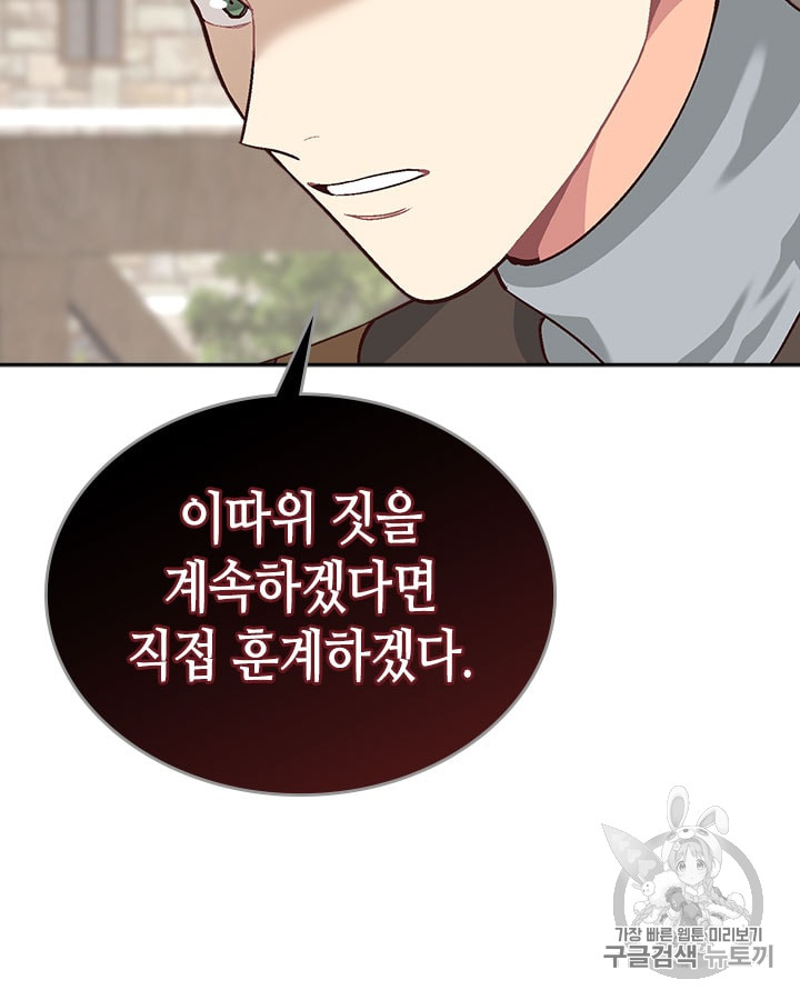 Emperor And The Female Knight Ch.14 p20