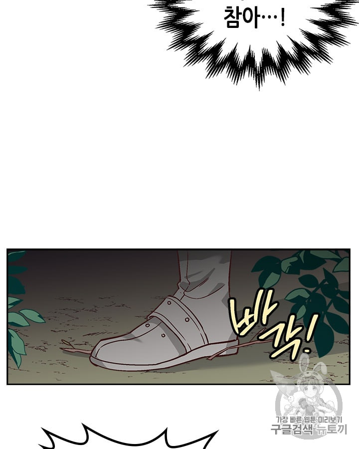 Emperor And The Female Knight Ch.14 p33