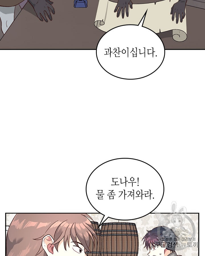 Emperor And The Female Knight Ch.14 p4