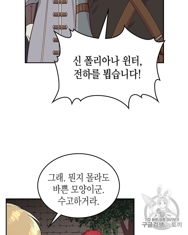 Emperor And The Female Knight Ch.14 p41