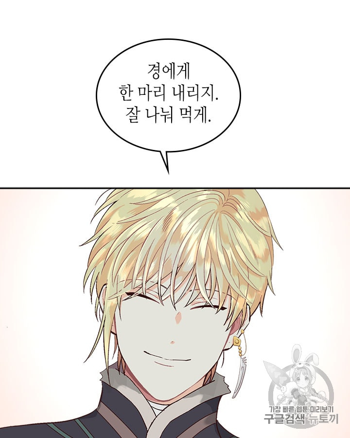 Emperor And The Female Knight Ch.14 p48