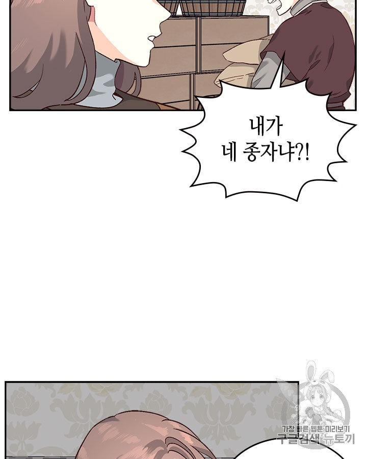 Emperor And The Female Knight Ch.14 p5