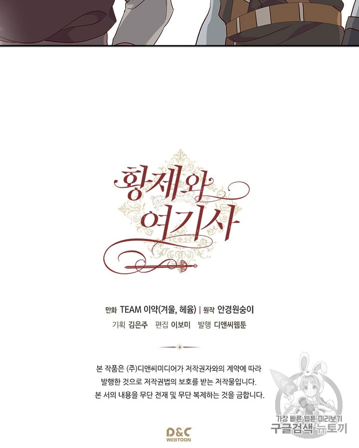 Emperor And The Female Knight Ch.14 p78