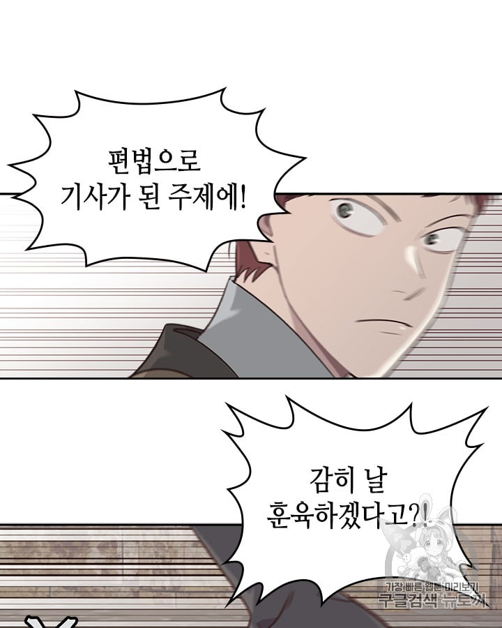 Emperor And The Female Knight Ch.15 p13