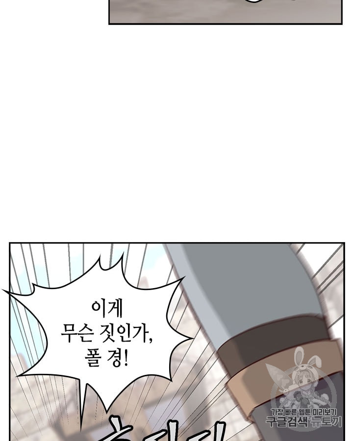 Emperor And The Female Knight Ch.15 p23