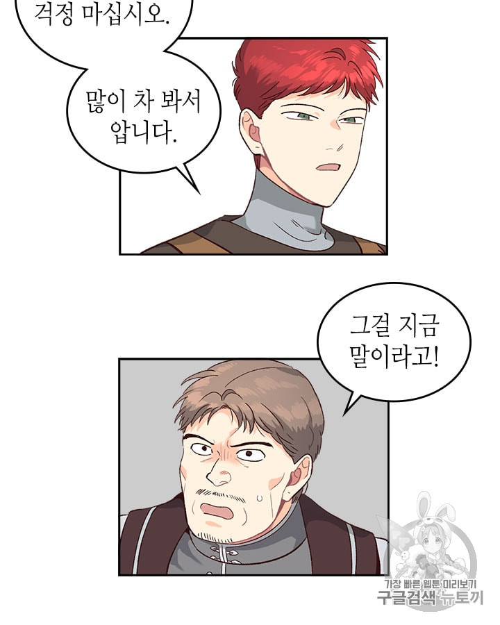 Emperor And The Female Knight Ch.15 p26