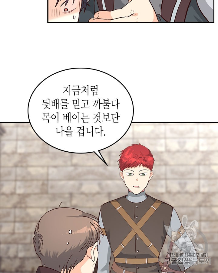 Emperor And The Female Knight Ch.15 p28
