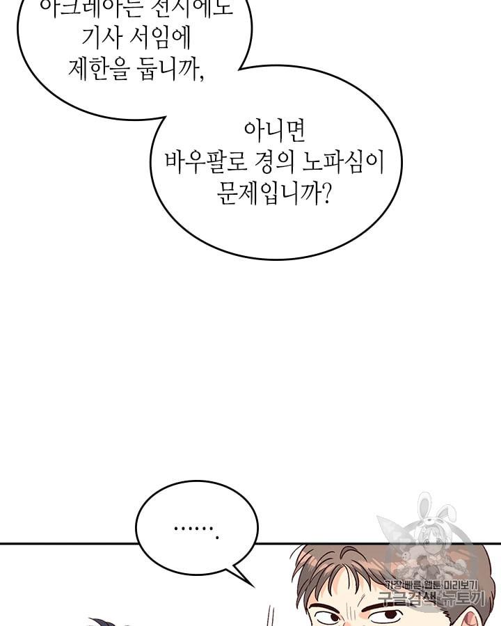 Emperor And The Female Knight Ch.15 p34