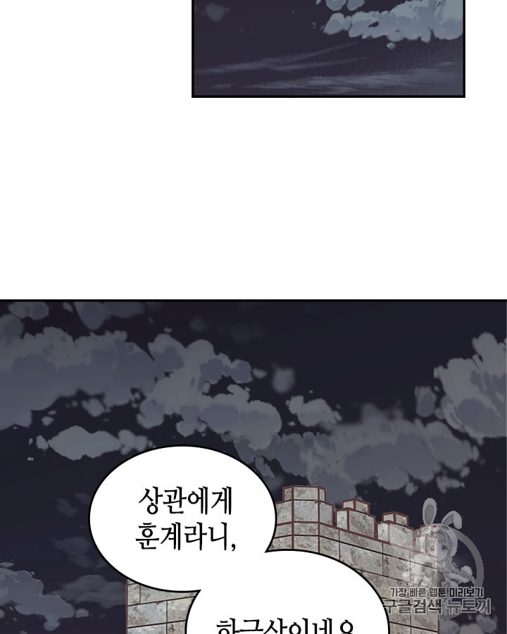Emperor And The Female Knight Ch.15 p41