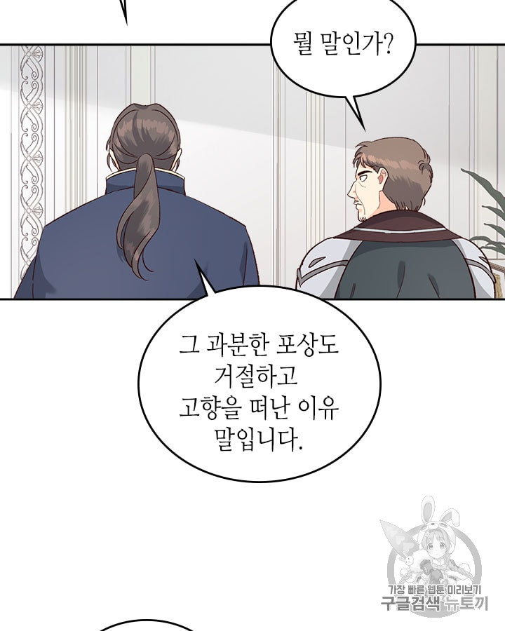 Emperor And The Female Knight Ch.15 p47