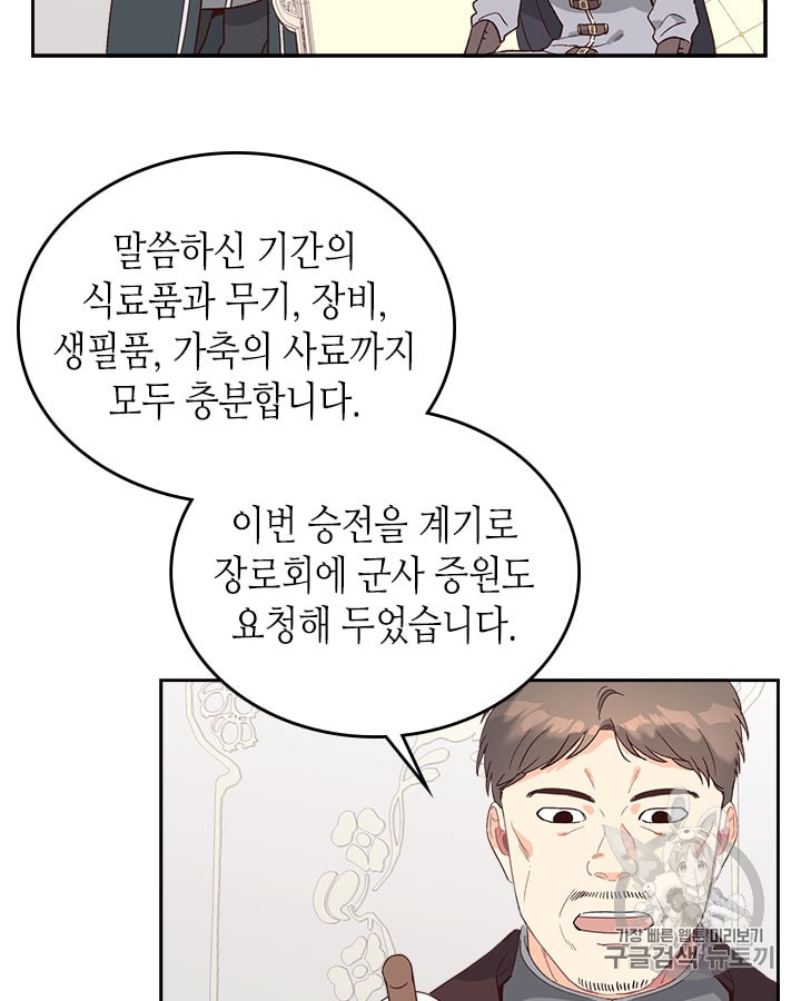 Emperor And The Female Knight Ch.15 p70