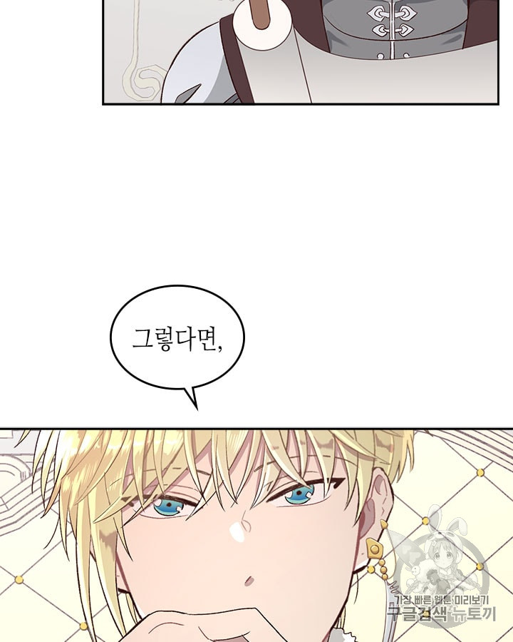 Emperor And The Female Knight Ch.15 p71
