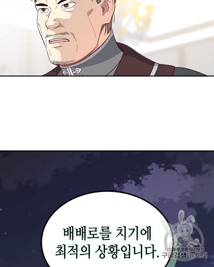 Emperor And The Female Knight Ch.15 p73
