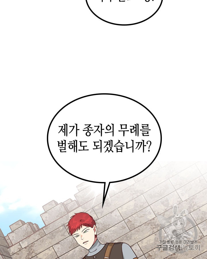 Emperor And The Female Knight Ch.15 p9