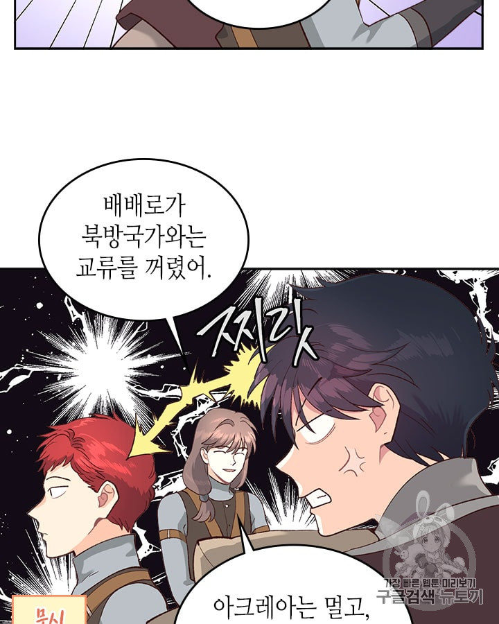 Emperor And The Female Knight Ch.16 p12