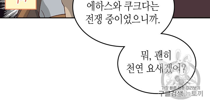 Emperor And The Female Knight Ch.16 p13