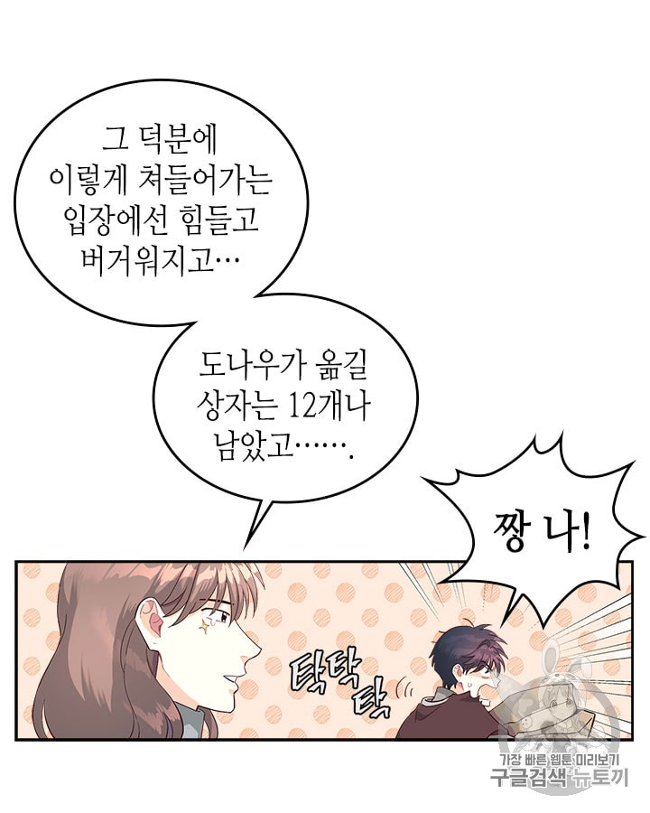Emperor And The Female Knight Ch.16 p14