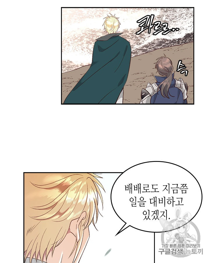 Emperor And The Female Knight Ch.16 p17