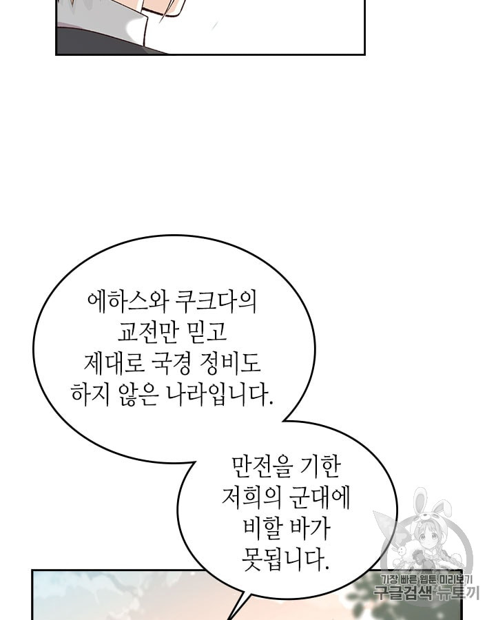 Emperor And The Female Knight Ch.16 p18
