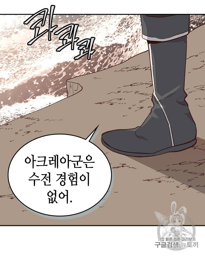 Emperor And The Female Knight Ch.16 p20
