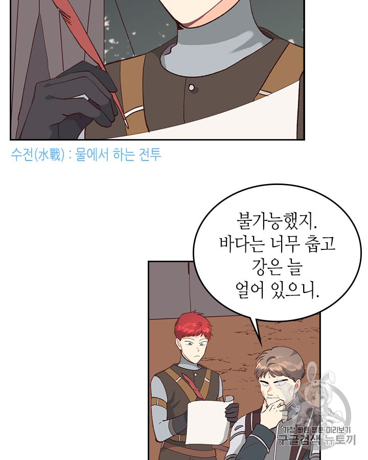 Emperor And The Female Knight Ch.16 p22