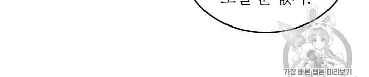 Emperor And The Female Knight Ch.16 p31