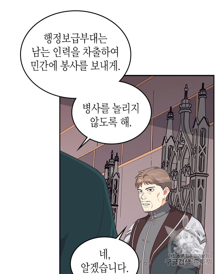 Emperor And The Female Knight Ch.16 p32