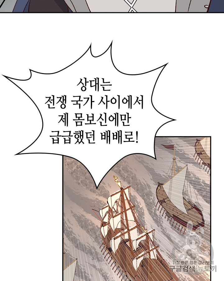 Emperor And The Female Knight Ch.16 p43