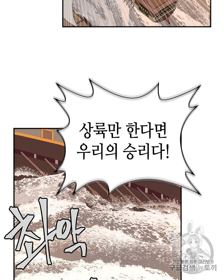 Emperor And The Female Knight Ch.16 p44