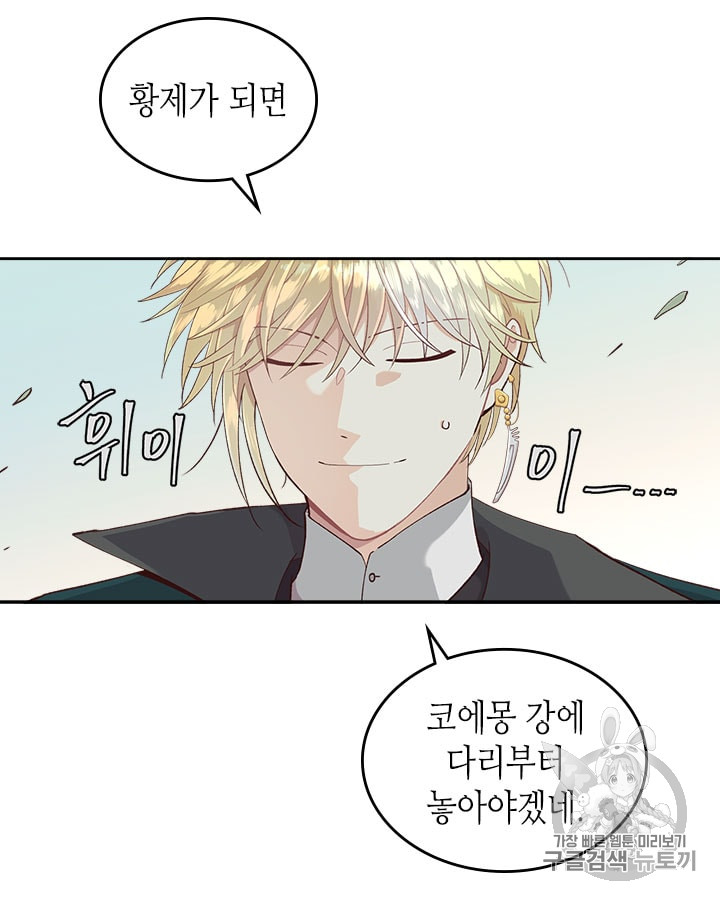 Emperor And The Female Knight Ch.16 p7