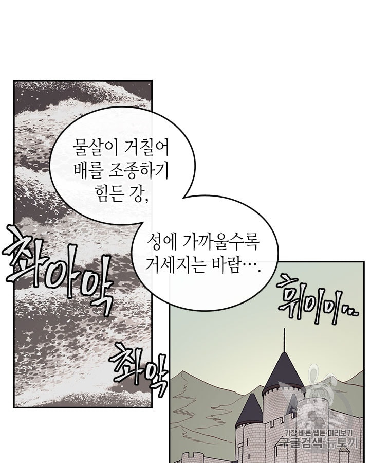Emperor And The Female Knight Ch.16 p71