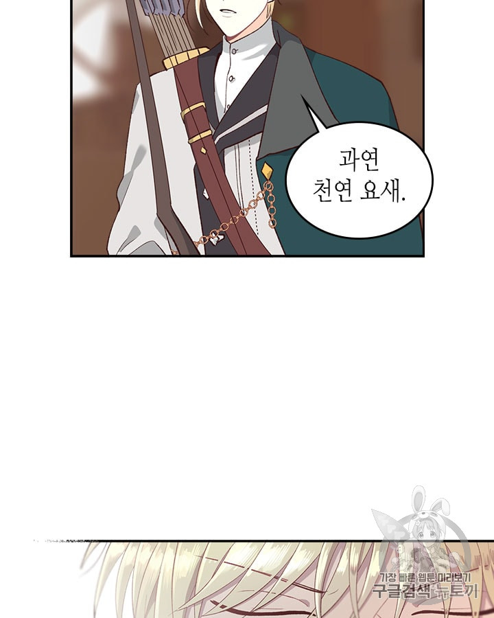 Emperor And The Female Knight Ch.16 p73