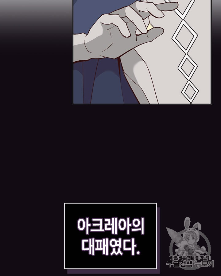 Emperor And The Female Knight Ch.16 p76