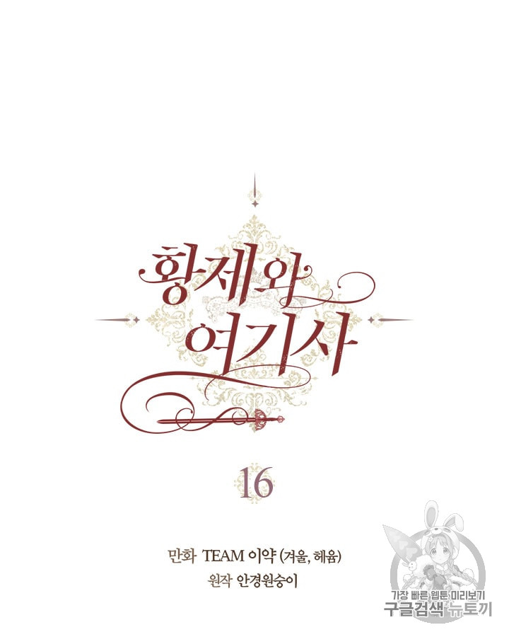 Emperor And The Female Knight Ch.16 p8